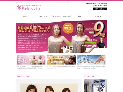 トータルエステティック・ジュノ(日本、〒854-0053 長崎県諫早市小川町82−3)