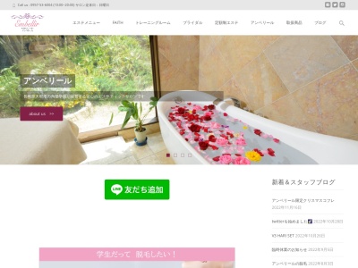 エステティックサロンアンベリール(日本、〒856-0831長崎県大村市東本町465)