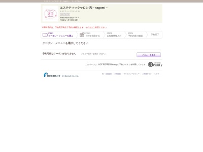 エステティックサロン和 〜nagomi〜(日本、〒856-0808長崎県大村市黒丸町２７４−１０)