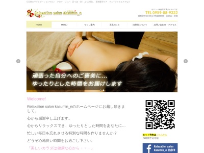 リラクゼーションかすみん(日本、〒853-0004長崎県五島市幸町12)