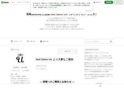 ランキング第6位はクチコミ数「0件」、評価「0.00」で「Nail Salon Un」