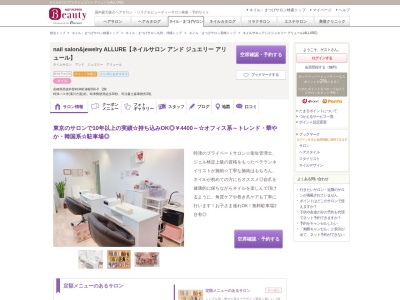 ネイルサロン＆ジュエリーALLURE(アリュール)(日本、〒851-2102 長崎県西彼杵郡時津町浜田郷１９６−１ MTMビル201)