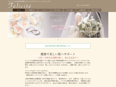 フェリシテ・エステティックサロン(日本、〒860-0846 熊本県熊本市中央区城東町5 城東町5−56)