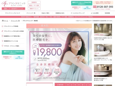 ブランクリニック熊本院(日本、〒860-0807 熊本県熊本市中央区下通1丁目5 10TTビル 2F)