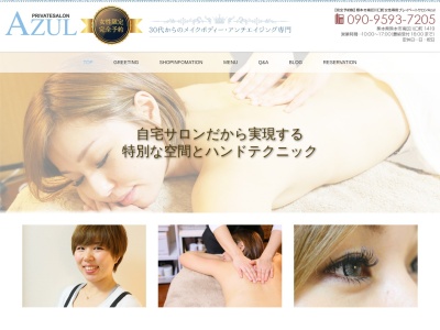 プライベートサロンAzul(日本、〒861-4123熊本県熊本市南区川口町1419)