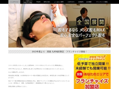 メンズ脱毛MAX熊本人吉店(日本、〒868-0006 熊本県人吉市駒井田町236−1 ドミール駒井田305)