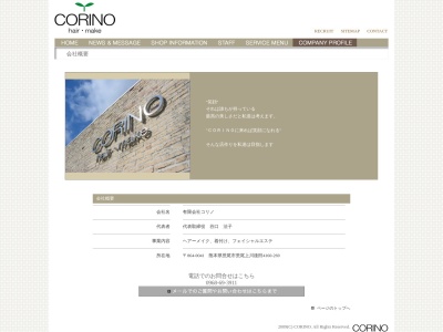 ヘアーメイクコリノ（ＣＯＲＩＮＯ）(日本、〒864-0041熊本県荒尾市荒尾４１６０−２６９)