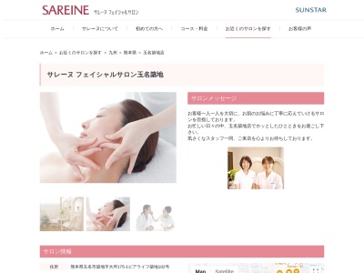 サレーヌ玉名築地店(日本、〒865-0065熊本県玉名市築地175−1)
