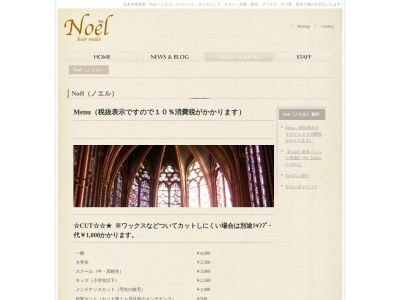 Noel美容室(日本、〒865-0064熊本県玉名市中1686−1)