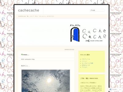 Cache Cache(日本、〒865-0061 熊本県玉名市立願寺160−1)