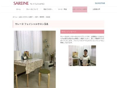 サレーヌフェイシャルサロン玉名営業所(日本、〒865-0025熊本県玉名市高瀬260)