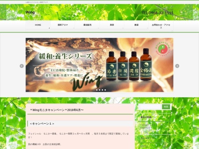 (有)ウイング(日本、〒861-0532 熊本県山鹿市鹿校通3丁目2−1)
