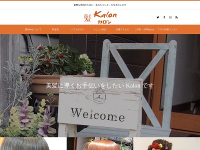 髪カロン(Kalon)(日本、〒861-1331熊本県菊池市隈府上町178−2)