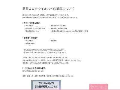 ランキング第3位はクチコミ数「0件」、評価「0.00」で「Ｗｉｔｈまつおか自然化粧品」