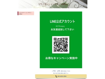 ランキング第5位はクチコミ数「0件」、評価「0.00」で「古民家リラクゼーションサロン chiffon」