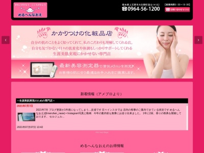 めるへんなおえ(日本、〒869-3601熊本県上天草市大矢野町登立14182)