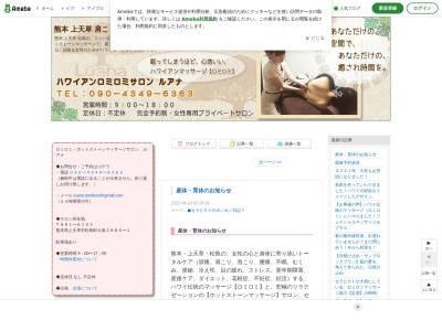 ハワイアンロミロミサロン ルアナ(日本、〒861-6103熊本県上天草市松島町熊本県上天草市松島町今泉2886ー1)