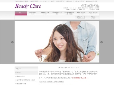 美容室&エステ レディクレア(日本、〒869-0502熊本県宇城市松橋町松橋412−3)