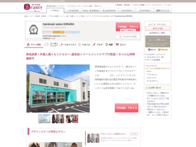 hair&nail salon KIRARA(日本、〒869-0531熊本県宇城市松橋町大野353−5サンガーデン高野2階1号室)