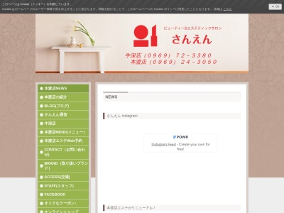 ビューティー&エステティックサロン さんえん 本渡店(日本、〒863-0031熊本県天草市南新町3−9)