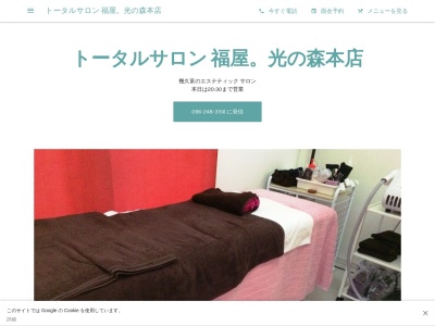 Total Beauty Salon 福屋。 (ビューティーサロン フクヤ)(日本、〒861-1112熊本県合志市幾久富1866−1172)