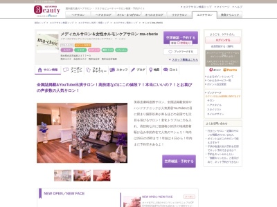 光の森 エステ|ma-cherie(マ・シェリ)(日本、〒861-8001熊本県菊池郡菊陽町光の森2丁目26−4)