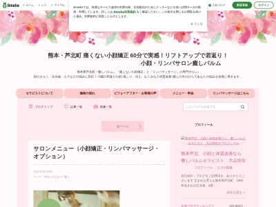 小顔・リンパサロン 癒しパルム(日本、〒869-5563熊本県葦北郡葦北郡芦北町湯浦281)