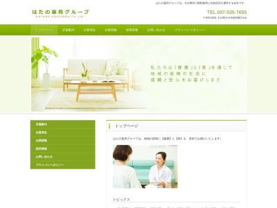 素肌美容はたの(日本、〒870-0021大分県大分市府内町2−6−6)