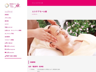 エステ・ア・モール姫(日本、〒870-0839大分県大分市金池南1丁目8−32華冠ビル4F)