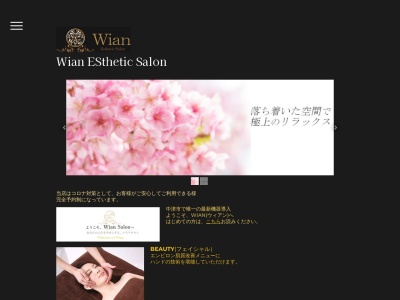 エステ・脱毛サロン Wian(日本、〒871-0027大分県中津市上宮永144)