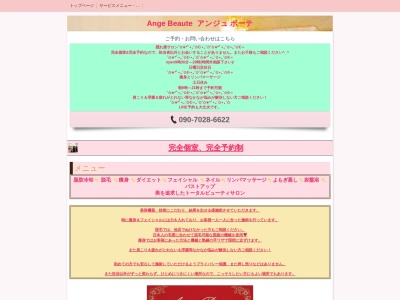 アンジュボーテ(日本、〒879-0101中津市今津356−2)