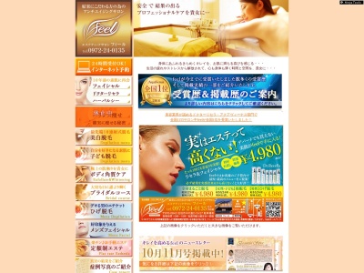 エステティックサロン feel(日本、〒876-0843大分県佐伯市中の島2丁目19−27)
