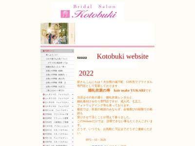 (有)婚礼衣裳の寿 ヘアメイク ユカリのクチコミ・評判とホームページ