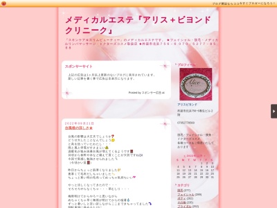 アリス・ビヨンドクリニーク(日本、〒873-0001大分県杵築市大字杵築北浜756−6)