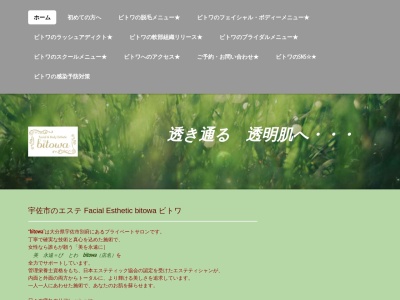 エステ サロン bitowa(ビトワ)(日本、〒879-0462大分県宇佐市別府395-1)