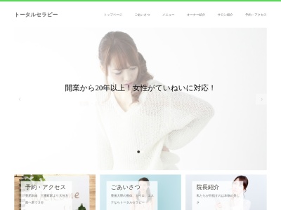 整体・カイロ トータルセラピー(日本、〒879-7111大分県豊後大野市三重町赤嶺1186−88)