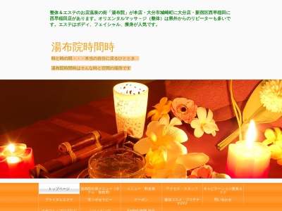 湯布院時間時(ゆふいんとまと)オリエンタルマッサージ(整体)&エステ(日本、〒879-5114大分県由布市湯布院町川北1112−21)