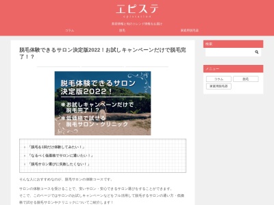 エステピアレディ 宮崎店のクチコミ・評判とホームページ