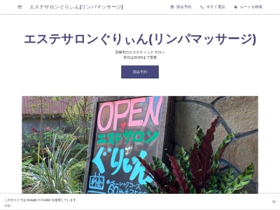 エステサロンぐりぃん(リンパマッサージ)(日本、〒880-0211宮崎県宮崎市佐土原町下田島20290−59)