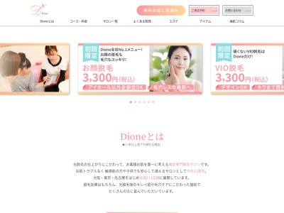 痛くない!肌ダメージ0の敏感肌専門脱毛サロンDione都城店(日本、〒885-0081宮崎県都城市鷹尾3丁目4−11)