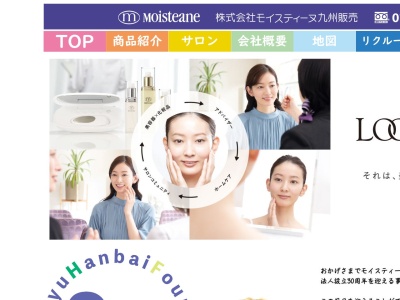 (株)モイスティーヌ九州販売(日本、〒882-0837宮崎県延岡市4丁目90)