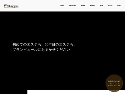 ランキング第8位はクチコミ数「0件」、評価「0.00」で「esthe du blanc pur（エステドブランピュール）」