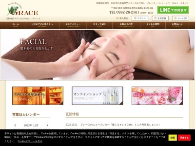 エステティックサロングレース(日本、〒882-0875宮崎県延岡市若葉町2丁目1120−161)