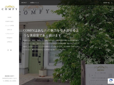 美容室COMFYコンフィー・延岡のクチコミ・評判とホームページ