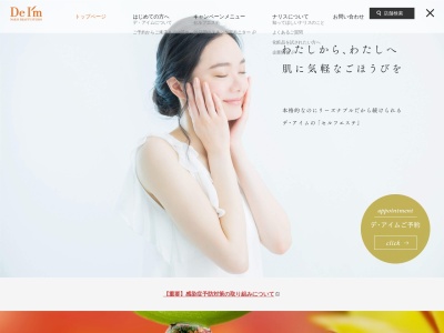 ナリスビューティステーションデ・アイム(日本、〒886-0003宮崎県小林市堤2788-51F上原ビル)