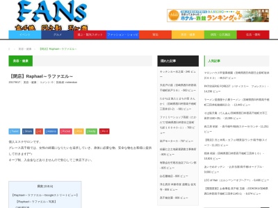 ランキング第1位はクチコミ数「0件」、評価「0.00」で「エステティックサロン グレース高千穂」