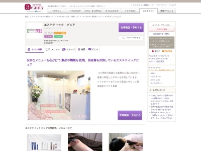 エステティックピュア(日本、〒892-0844 鹿児島県鹿児島市山之口町1−27 EP鹿児島ビル5F)