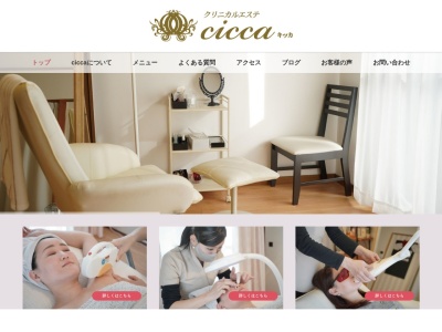 クリニカルエステ cicca-キッカ-(日本、〒892-0828 鹿児島県鹿児島市金生町1−12)