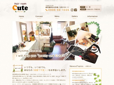 Hair room cute|美容室・ヘアカラー・ヘッドスパ・フェイシャルリンパドレナージュ・ケアネイル|(日本、〒899-0133 鹿児島県出水市福ノ江町 福ノ江町293-11)