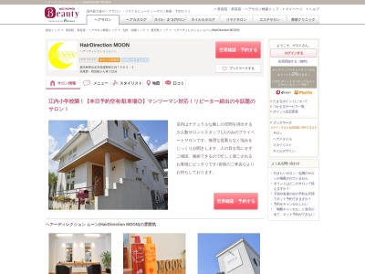 Hair Direction MOON(日本、〒899-0407 鹿児島県出水市高尾野町江内7663−3)